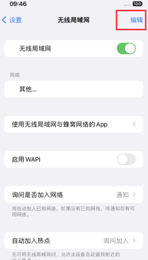 静乐苹果Wifi维修分享iPhone怎么关闭公共网络WiFi自动连接 