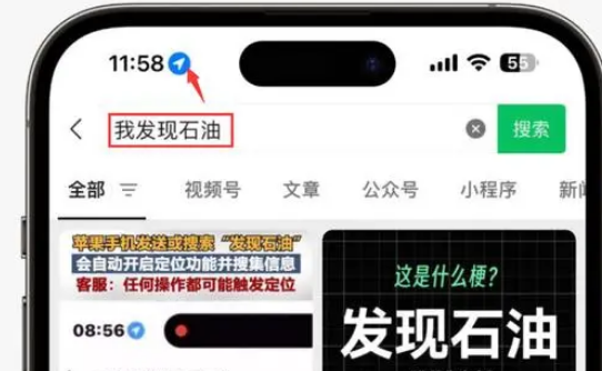 静乐苹果客服中心分享iPhone 输入“发现石油”触发定位