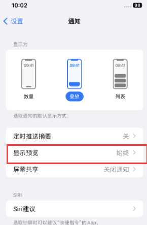 静乐苹果售后维修中心分享iPhone手机收不到通知怎么办 