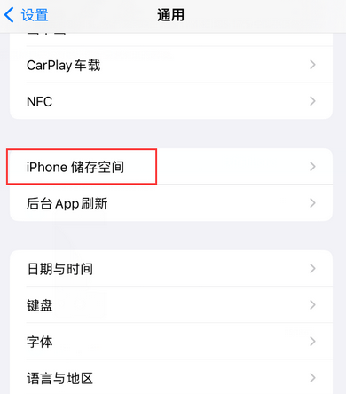 静乐iPhone系统维修分享iPhone储存空间系统数据占用过大怎么修复 