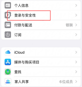 静乐苹果维修站分享手机号注册的Apple ID如何换成邮箱【图文教程】 