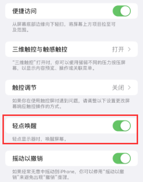 静乐苹果授权维修站分享iPhone轻点无法唤醒怎么办 