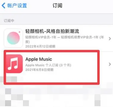 静乐apple维修店分享Apple Music怎么取消自动收费 