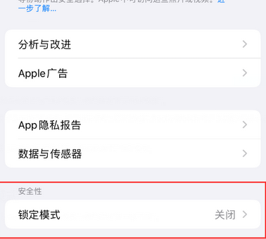 静乐苹果15服务网点分享iPhone15中的“锁定模式”有什么作用