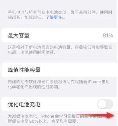 静乐苹果15维修分享iPhone15充电到80%就充不进电了怎么办 