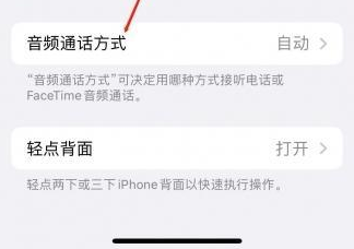 静乐苹果蓝牙维修店分享iPhone设置蓝牙设备接听电话方法