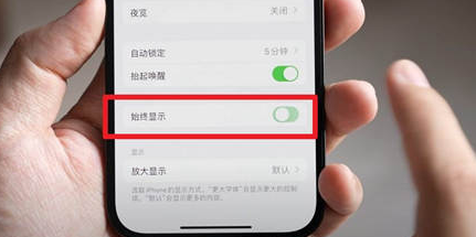 静乐苹果15换屏服务分享iPhone15屏幕常亮怎么办