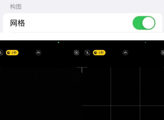 静乐苹果手机维修网点分享iPhone如何开启九宫格构图功能