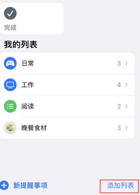 静乐苹果14维修店分享iPhone14如何设置主屏幕显示多个不同类型提醒事项