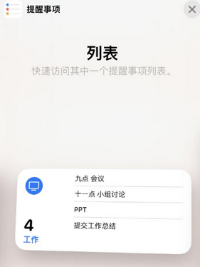 静乐苹果14维修店分享iPhone14如何设置主屏幕显示多个不同类型提醒事项