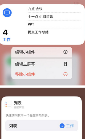 静乐苹果14维修店分享iPhone14如何设置主屏幕显示多个不同类型提醒事项