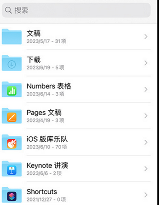静乐apple维修中心分享iPhone文件应用中存储和找到下载文件