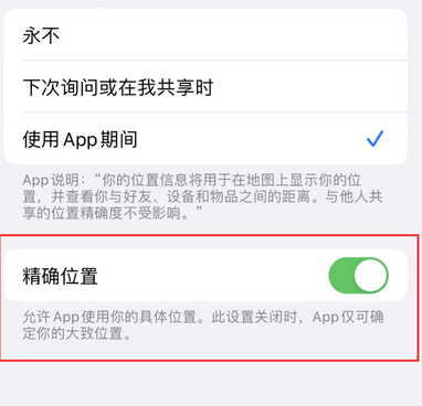 静乐苹果服务中心分享iPhone查找应用定位不准确怎么办 