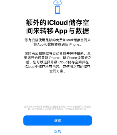 静乐苹果14维修网点分享iPhone14如何增加iCloud临时免费空间