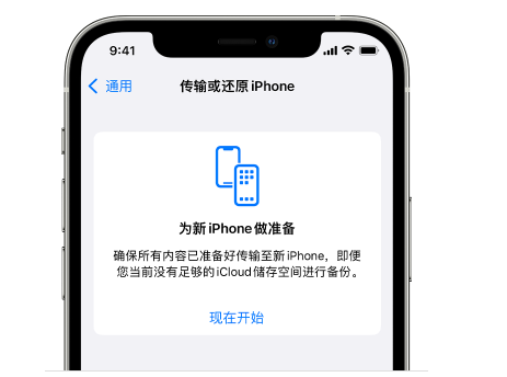 静乐苹果14维修网点分享iPhone14如何增加iCloud临时免费空间