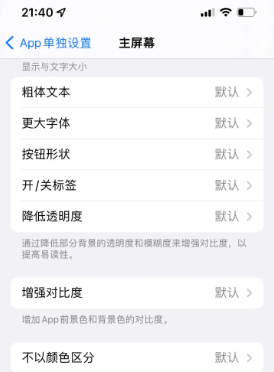 静乐苹果14服务点分享iPhone14如何单独设置App