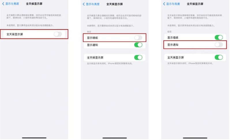 静乐苹果14Pro维修分享iPhone14Pro息屏显示时间设置方法 