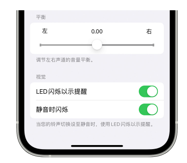 静乐苹果14维修分享iPhone14静音时如何设置LED闪烁提示 