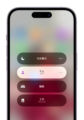 静乐苹果14维修中心分享在iPhone14上定制个人专注模式 