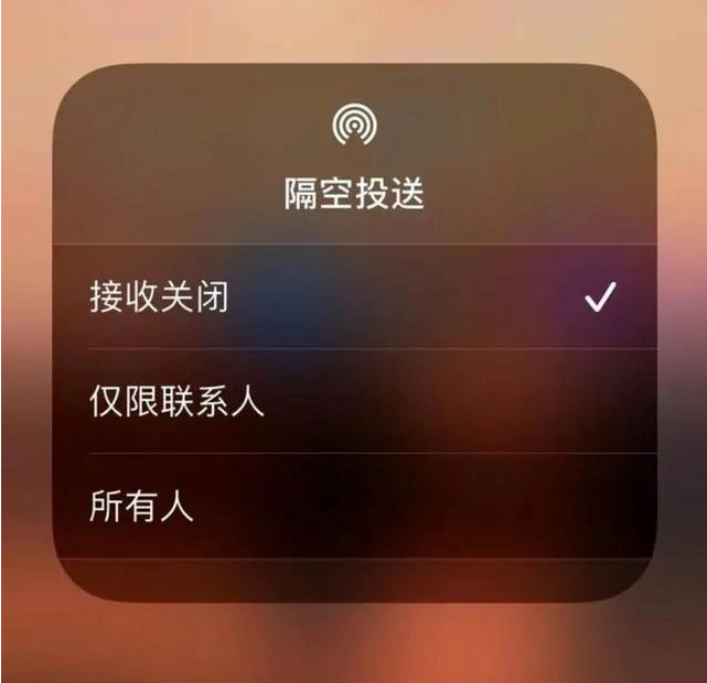 静乐苹果指定维修店分享iPhone如何避免隔空收到不雅照 