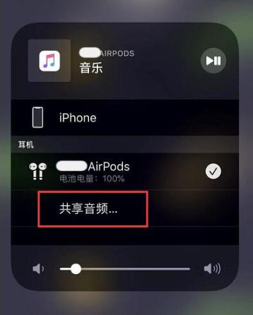 静乐苹果14音频维修点分享iPhone14音频共享设置方法 