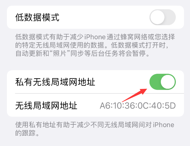 静乐苹果wifi维修店分享iPhone私有无线局域网地址开启方法 