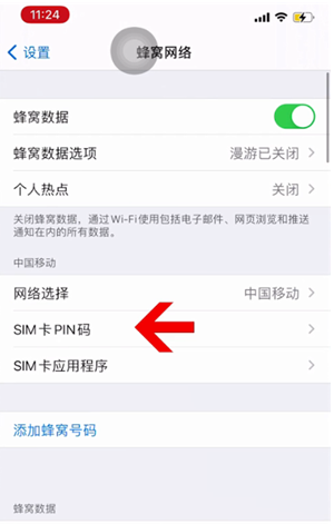 静乐苹果14维修网分享如何给iPhone14的SIM卡设置密码 