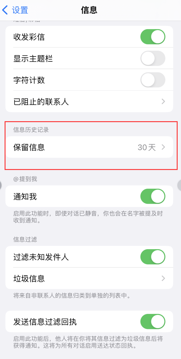 静乐Apple维修如何消除iOS16信息应用出现红色小圆点提示 