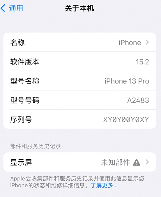 静乐苹果14维修服务分享如何查看iPhone14系列部件维修历史记录 