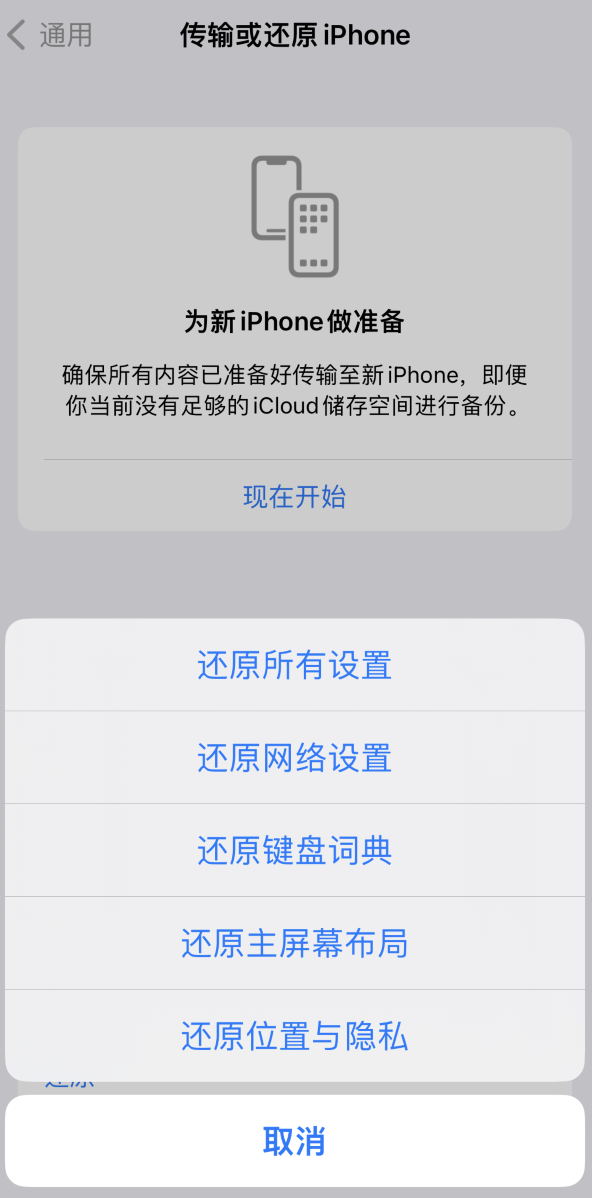 静乐苹果维修在哪的分享iPhone还原功能可以还原哪些设置或内容 