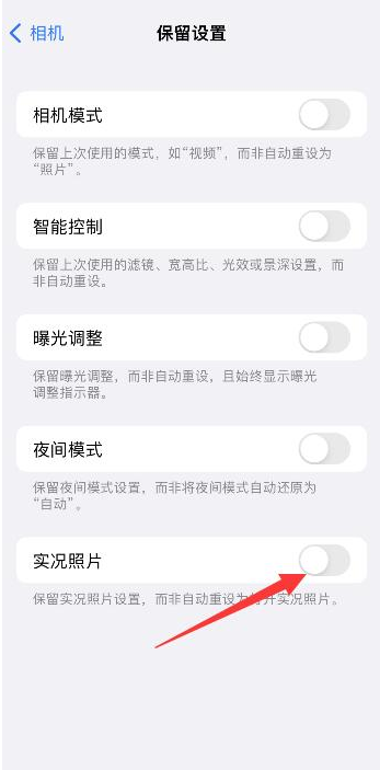 静乐苹果维修网点分享iPhone14关闭实况照片操作方法 