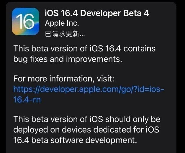 静乐苹果维修网点分享iOS 16.4 beta 4更新内容及升级建议 