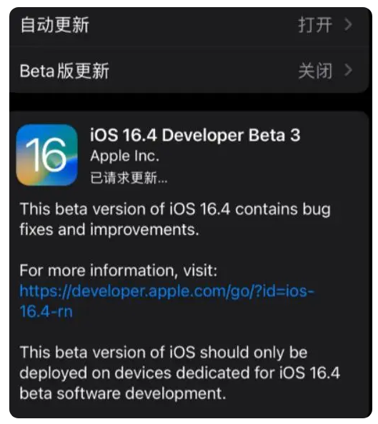 静乐苹果手机维修分享：iOS16.4Beta3更新了什么内容？ 