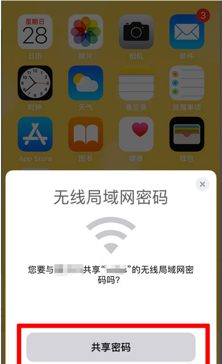 静乐苹果手机维修分享：如何在iPhone14上共享WiFi密码？ 