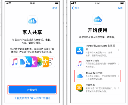 静乐苹果14维修分享：iPhone14如何与家人共享iCloud储存空间？ 