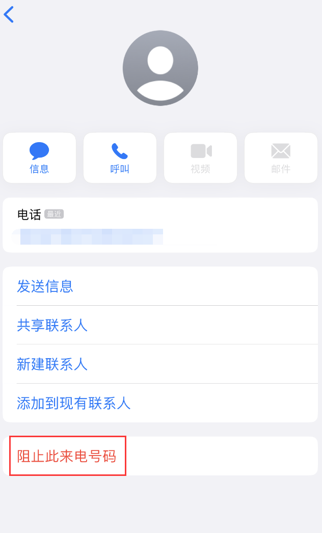 静乐苹果手机维修分享：iPhone 拒收陌生人 iMessage 信息的方法 