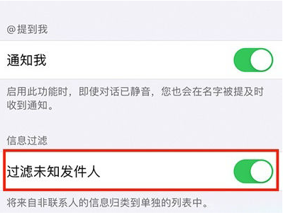 静乐苹果14维修分享:iPhone 14如何启用过滤未知发件人？ 