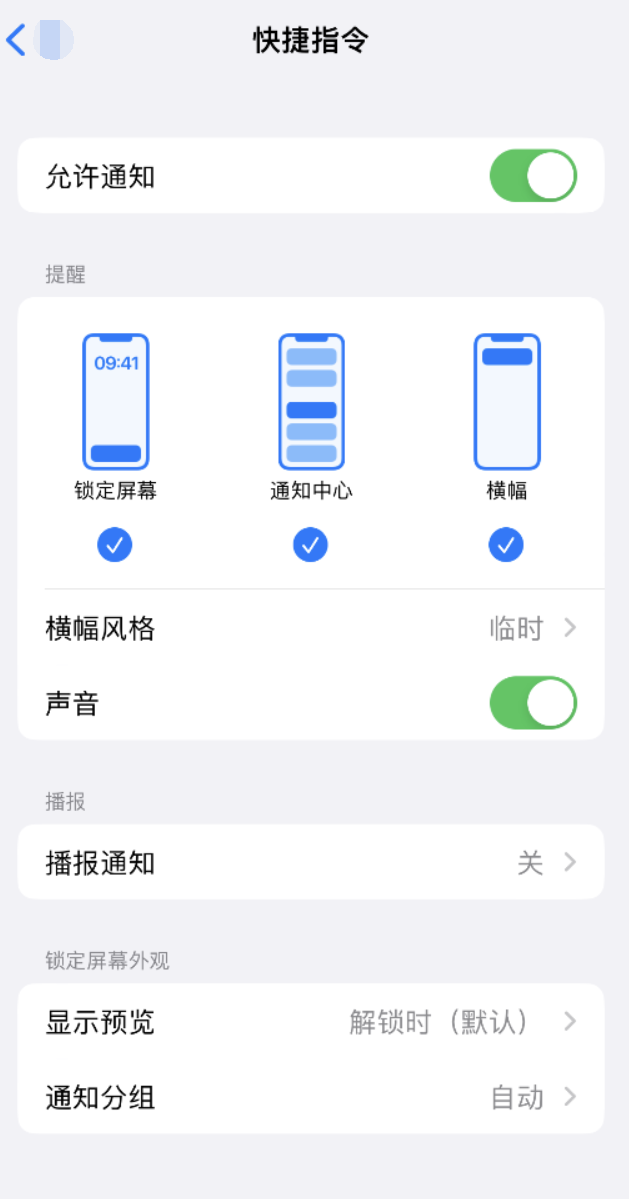 静乐苹果手机维修分享如何在 iPhone 上关闭快捷指令通知 