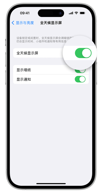 静乐苹果14维修店分享如何自定义 iPhone 14 Pro 常亮显示屏 