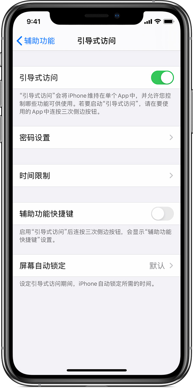 静乐苹果手机维修分享如何在 iPhone 上退出引导式访问 