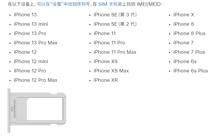 静乐苹果14维修分享为什么iPhone 14 机型卡托架上没有序列号信息 