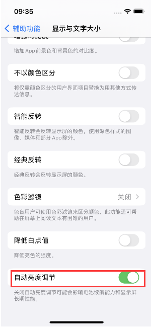静乐苹果15维修店分享iPhone 15 Pro系列屏幕亮度 