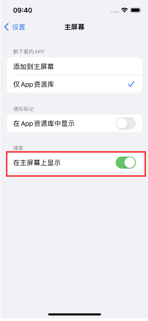 静乐苹果手机维修分享如何开启或关闭iOS 16主屏幕中的搜索功能 