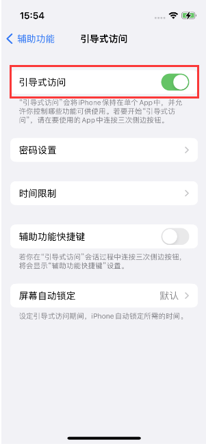 静乐苹果14维修店分享iPhone 14引导式访问按三下没反应怎么办 