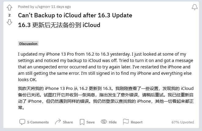 静乐苹果手机维修分享iOS 16.3 升级后多项 iCloud 服务无法同步怎么办 