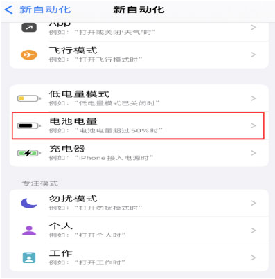 静乐苹果手机维修分享iPhone 在需要时自动开启“低电量模式”的方法 