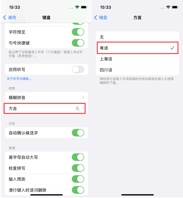 静乐苹果14服务点分享iPhone 14plus设置键盘粤语方言的方法 