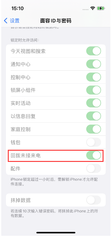 静乐苹果14维修店分享iPhone14禁用锁定时回拨未接来电方法 