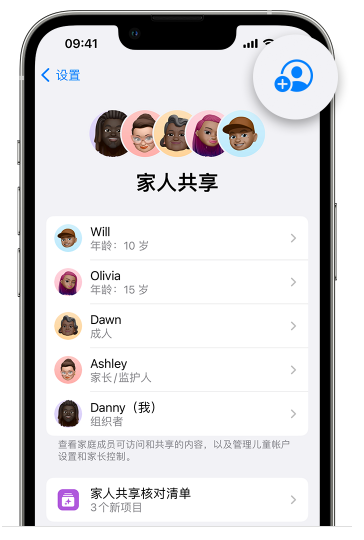 静乐苹果维修网点分享iOS 16 小技巧：通过“家人共享”为孩子创建 Apple ID 