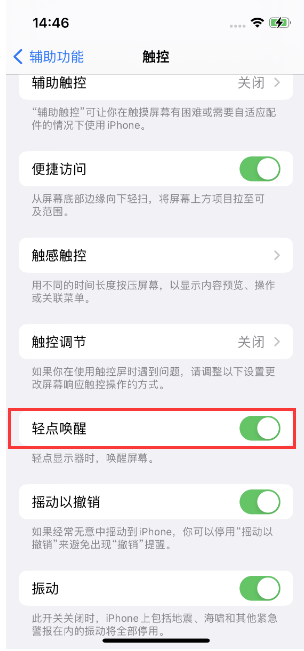 静乐苹果14维修店分享iPhone 14双击屏幕不亮怎么办 